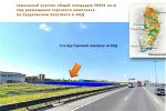 участок расположен вдоль КАД