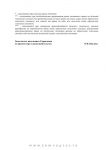 образец заявления о разделе земельного участка (3-я стр.)