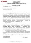 пример постановления