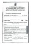 рарешение на строительство