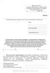 Уведомление администрации о соответствии параметров строительства