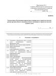 Уведомление об изменении параметров разрешённого строительства