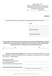 Уведомение о несооветствии построенных объектов