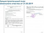 ГПЗУ
