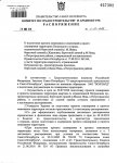 Распоряжение КГА о разработке проекта межевания