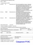 Сведения РГИС