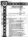Свидетельство