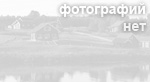 нет фотографий