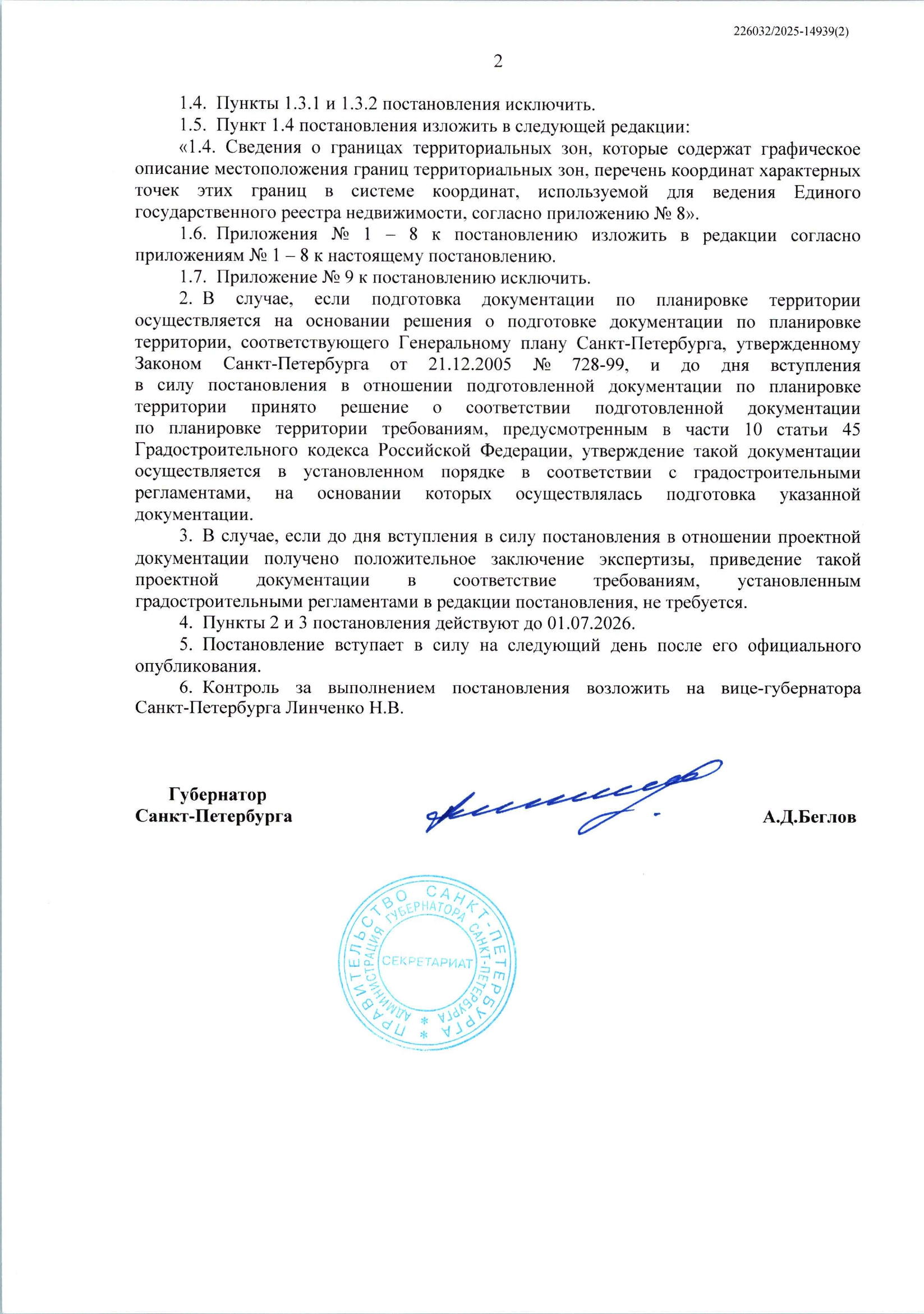 Постановление Правительства Санкт-Петербурга 1008 от 19.12.2025 (2 страница) Постановление Правительства Санкт-Петербурга 1008 от 19.12.2025 (2 страница)